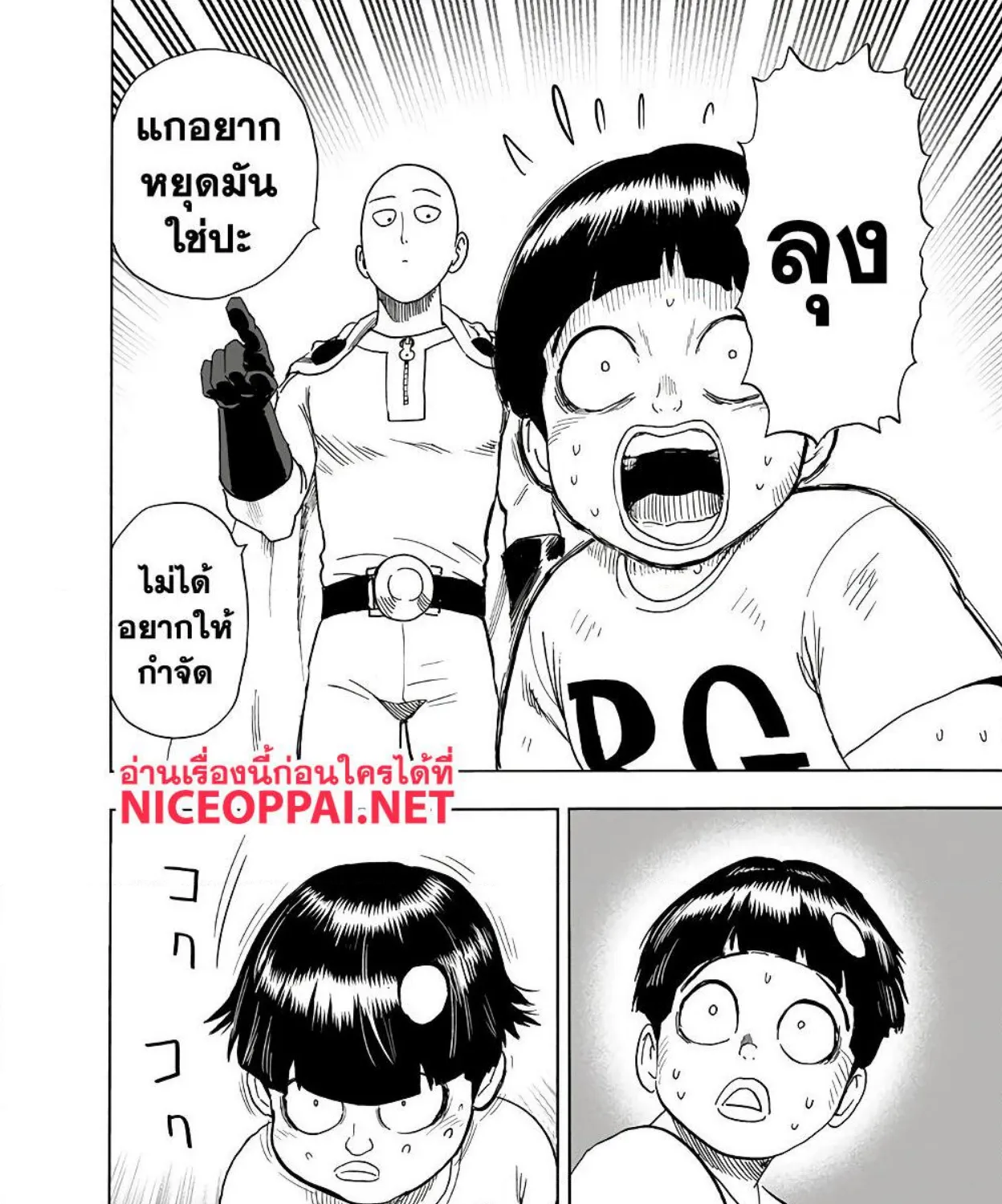 One Punch-Man - หน้า 49