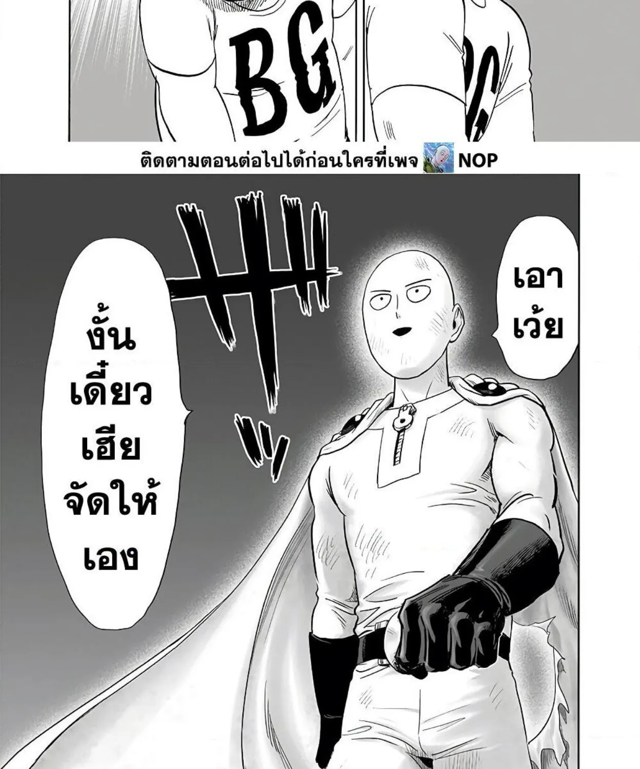 One Punch-Man - หน้า 50