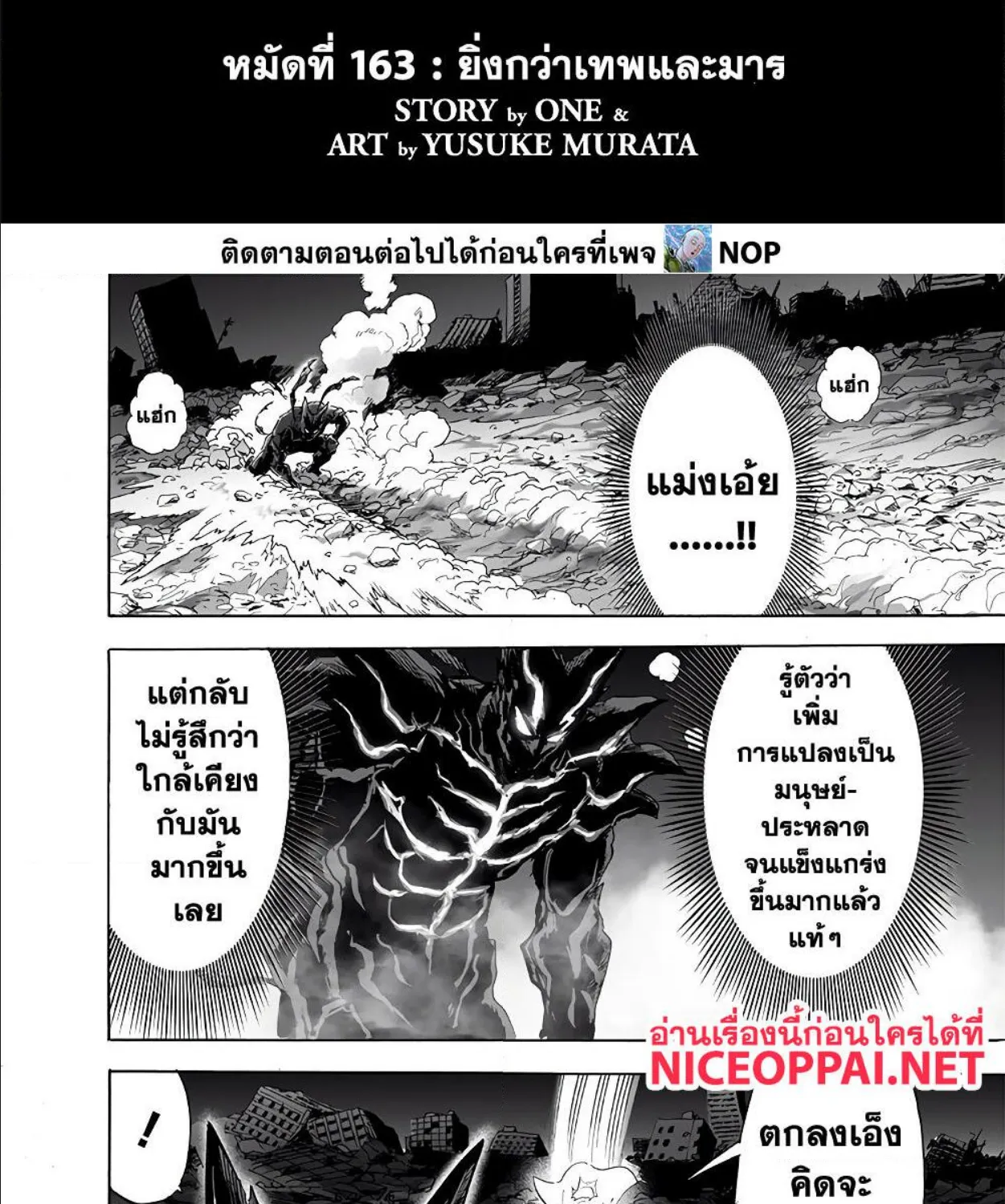 One Punch-Man - หน้า 1