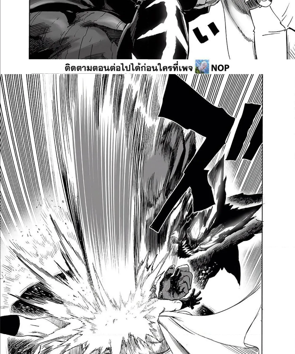 One Punch-Man - หน้า 10