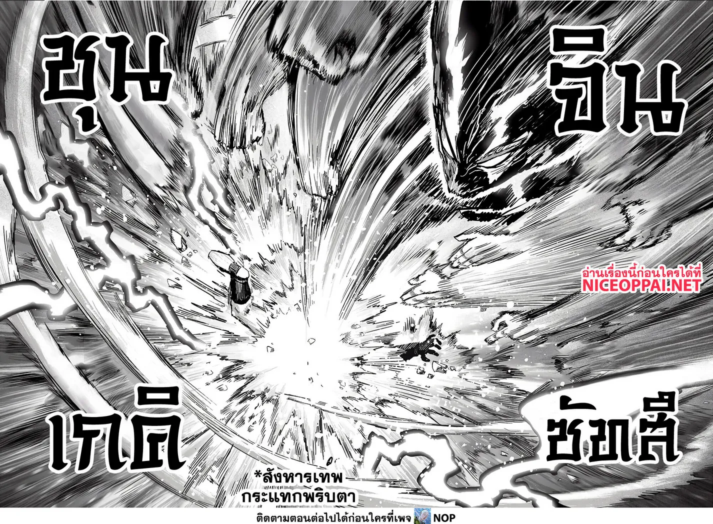 One Punch-Man - หน้า 12