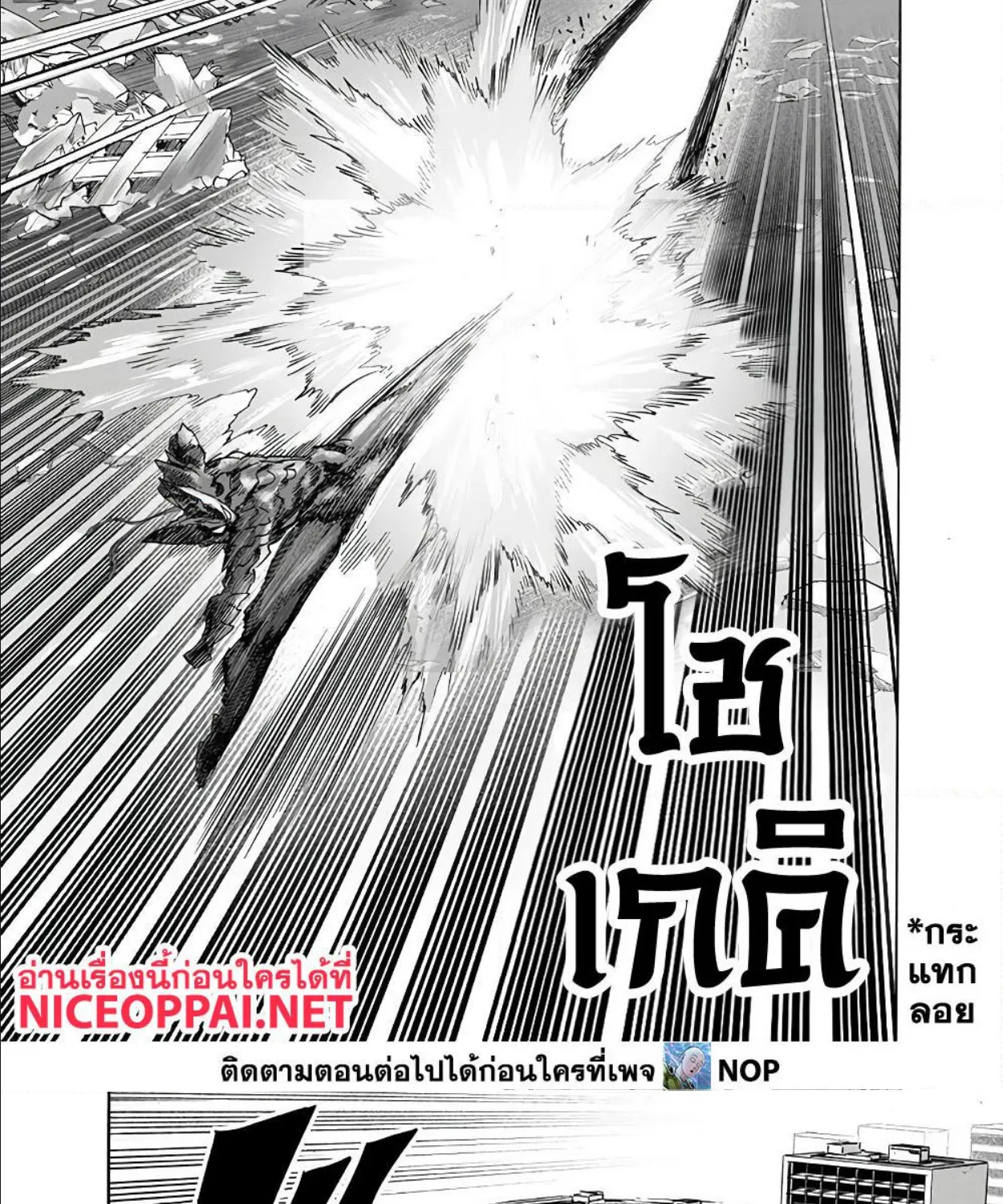 One Punch-Man - หน้า 17