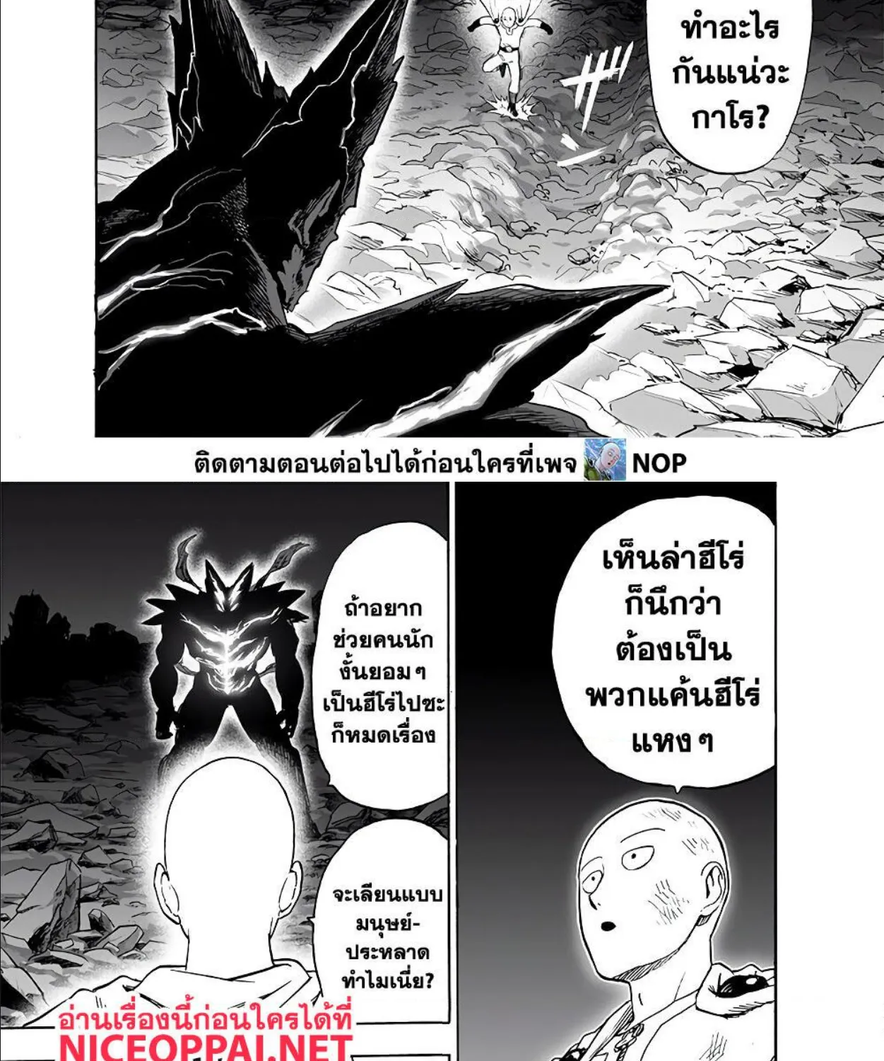 One Punch-Man - หน้า 2