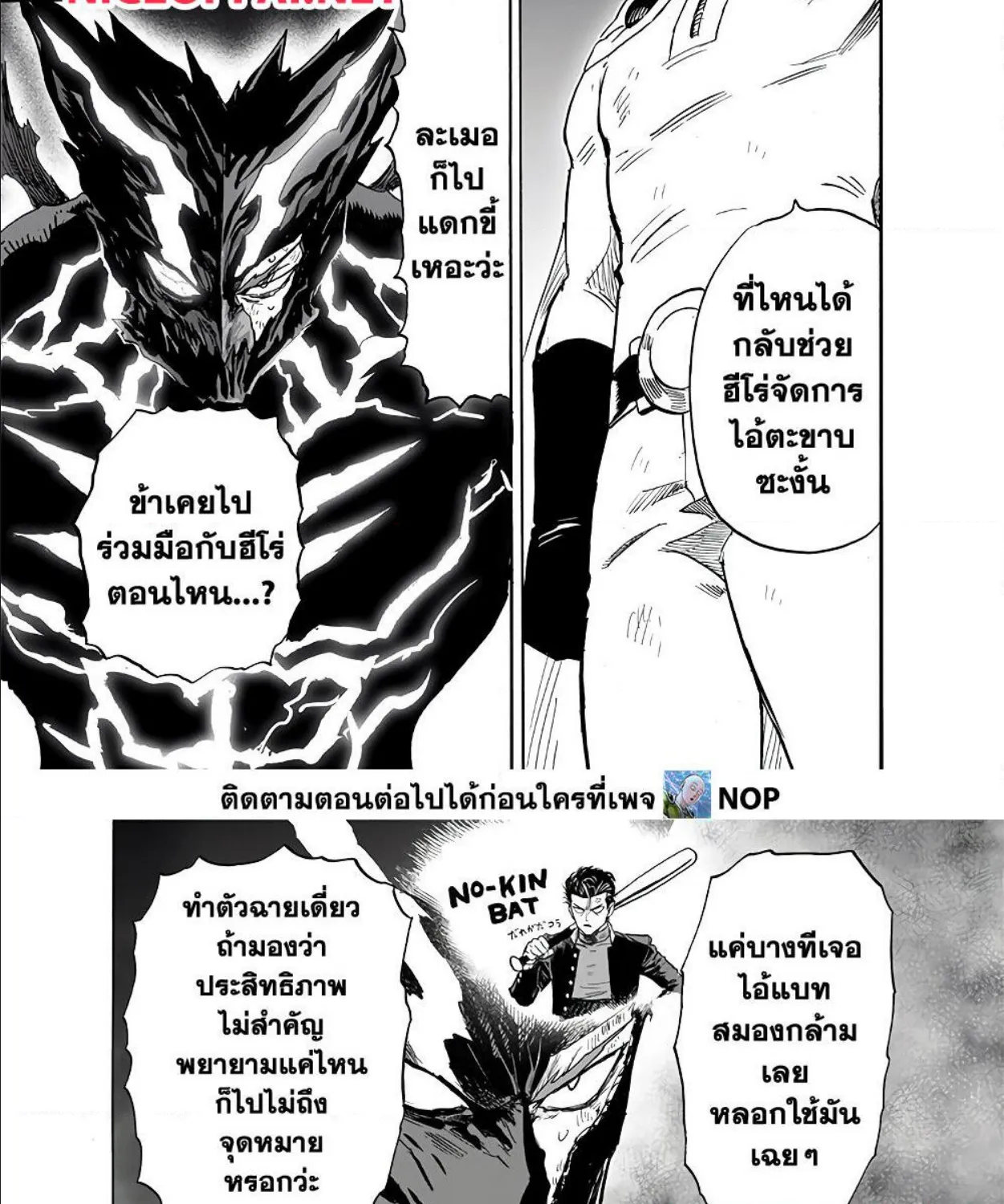 One Punch-Man - หน้า 3