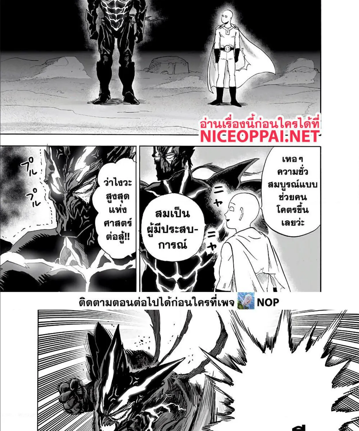 One Punch-Man - หน้า 32