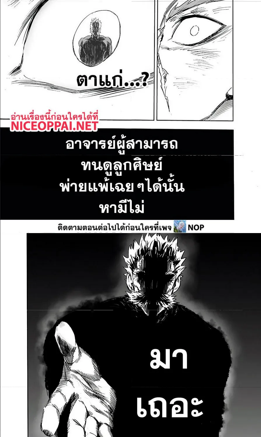 One Punch-Man - หน้า 36