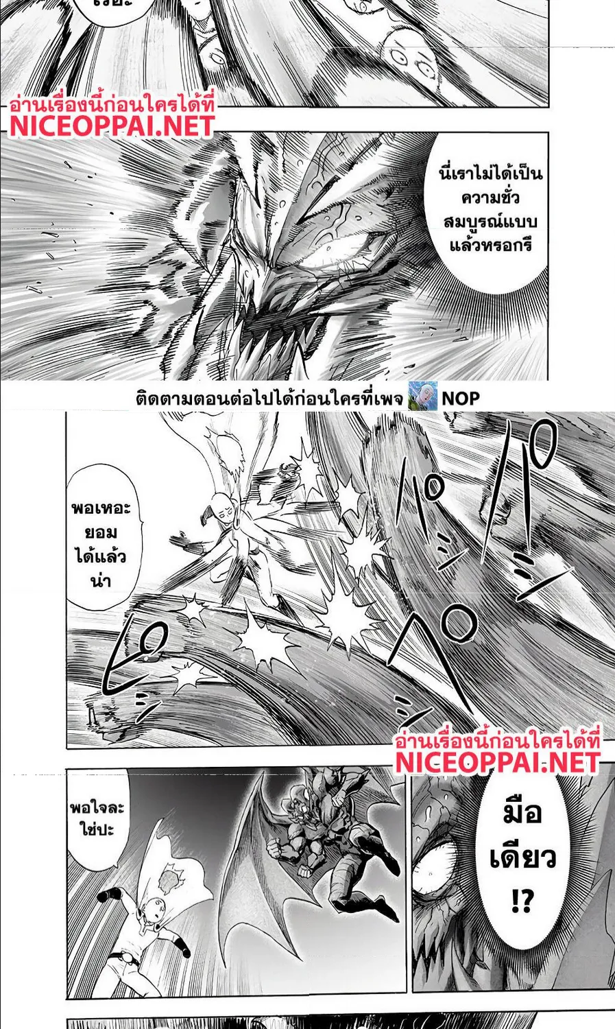 One Punch-Man - หน้า 4