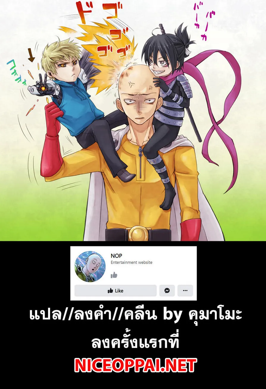 One Punch-Man - หน้า 45