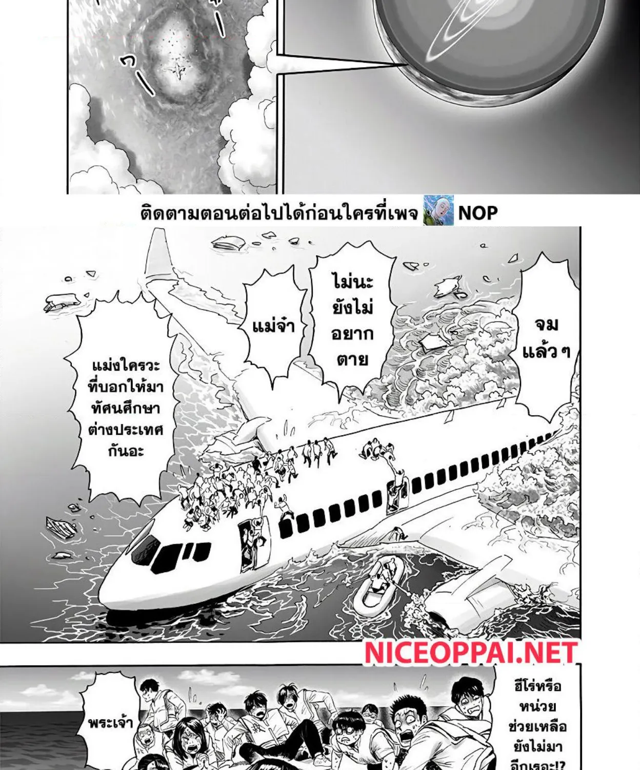 One Punch-Man - หน้า 14