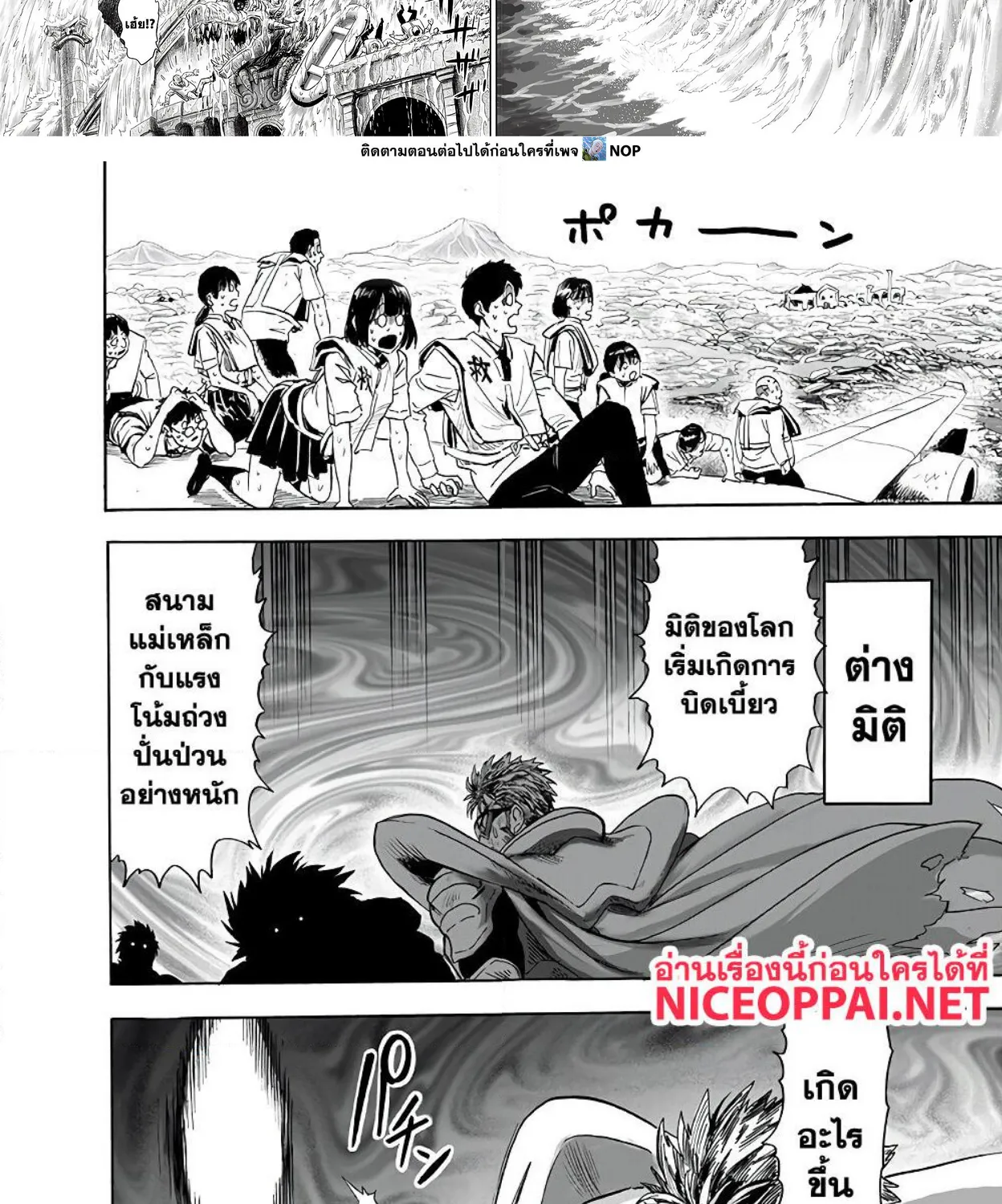 One Punch-Man - หน้า 16