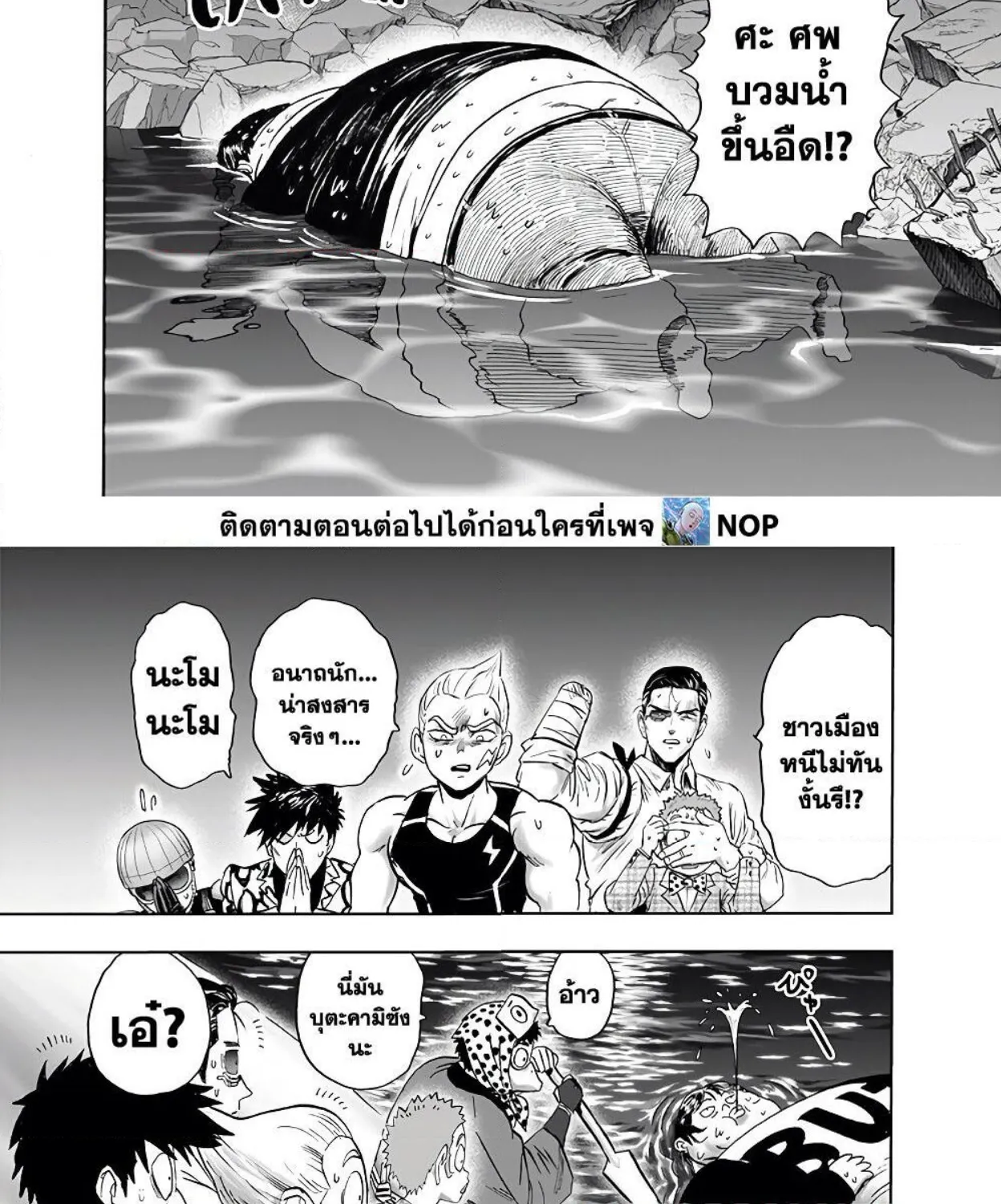 One Punch-Man - หน้า 2