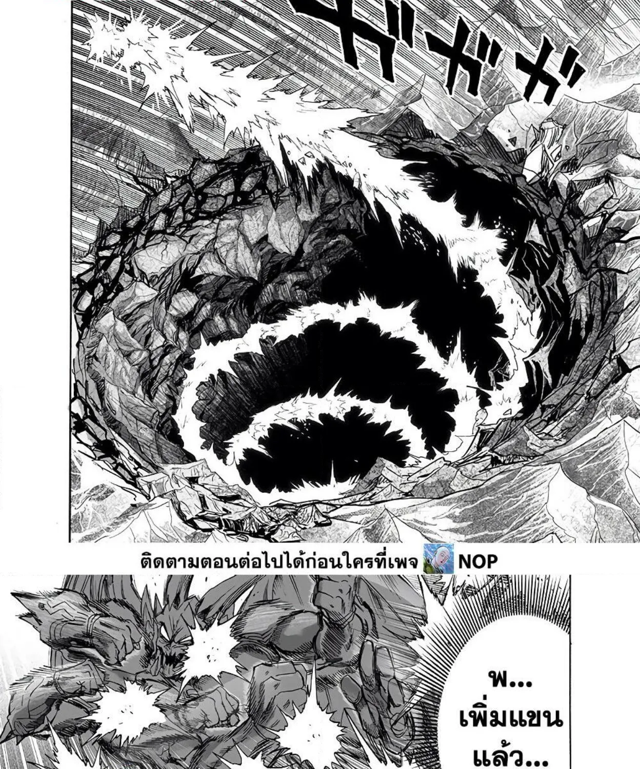 One Punch-Man - หน้า 25