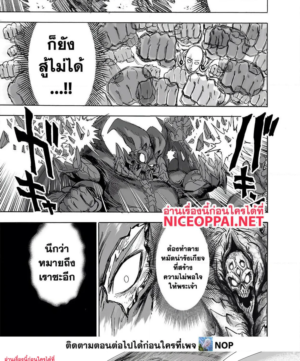 One Punch-Man - หน้า 26