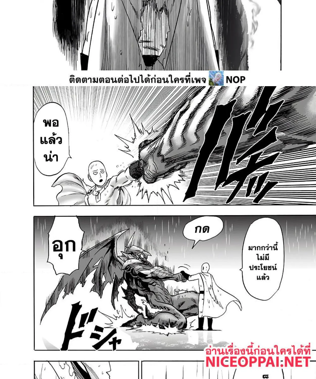 One Punch-Man - หน้า 38