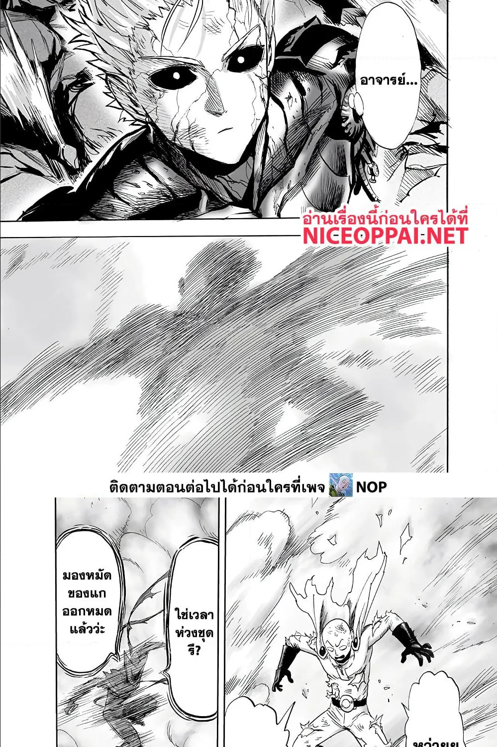 One Punch-Man - หน้า 11