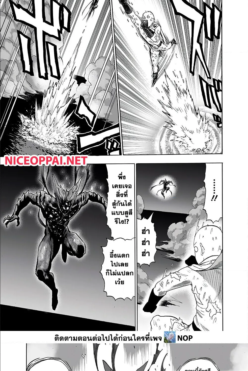 One Punch-Man - หน้า 20