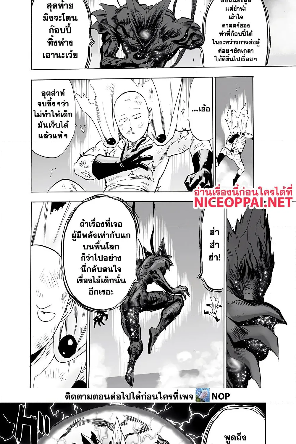 One Punch-Man - หน้า 21