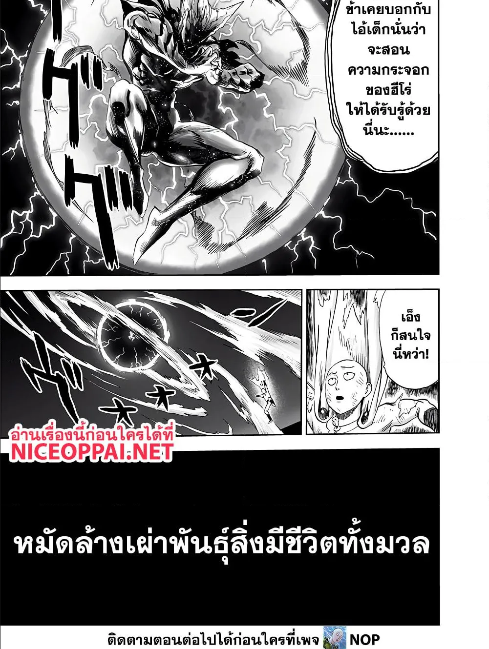 One Punch-Man - หน้า 22