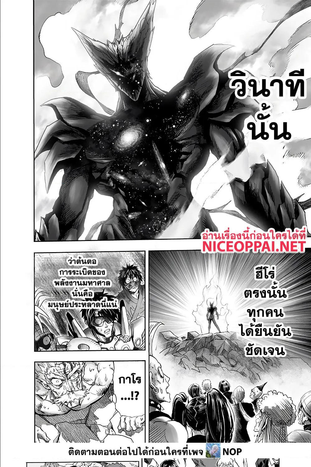 One Punch-Man - หน้า 28