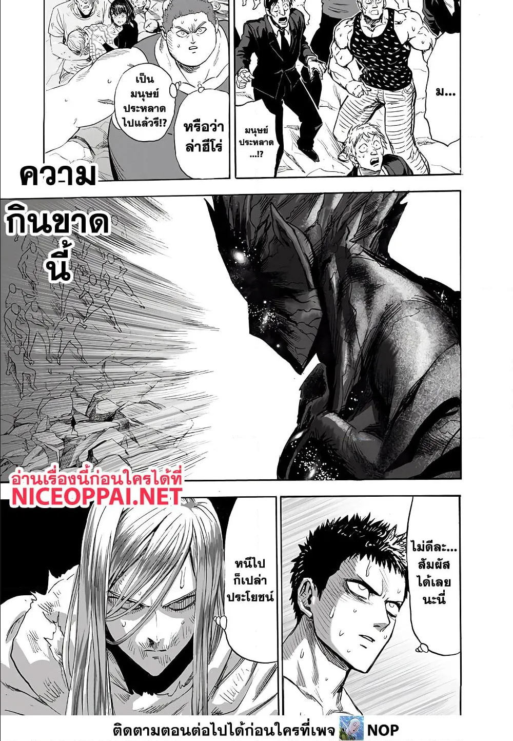 One Punch-Man - หน้า 29