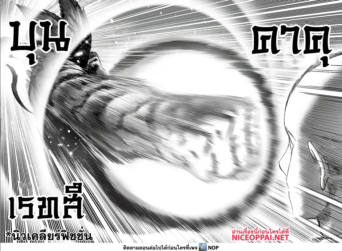 One Punch-Man - หน้า 3