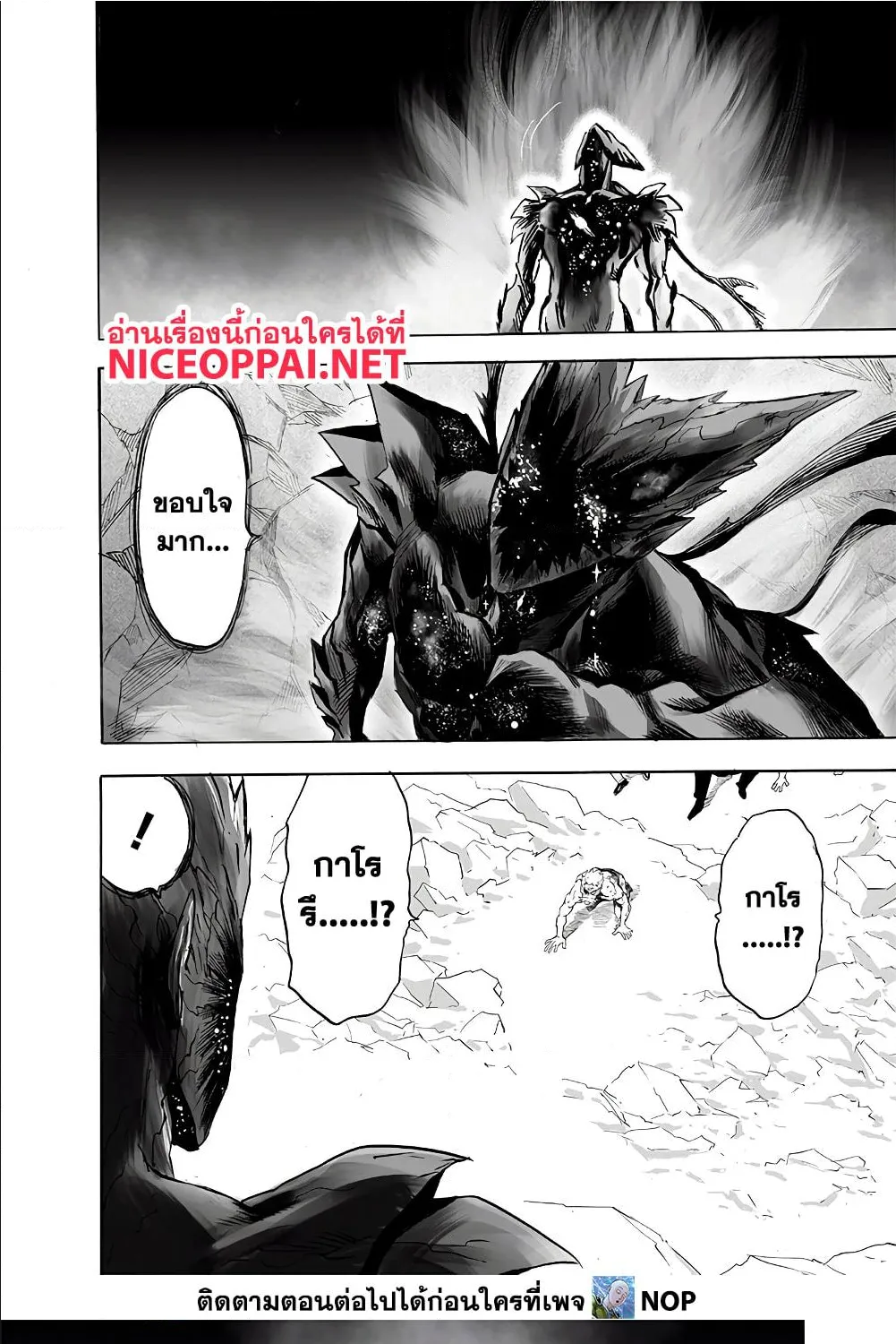 One Punch-Man - หน้า 31