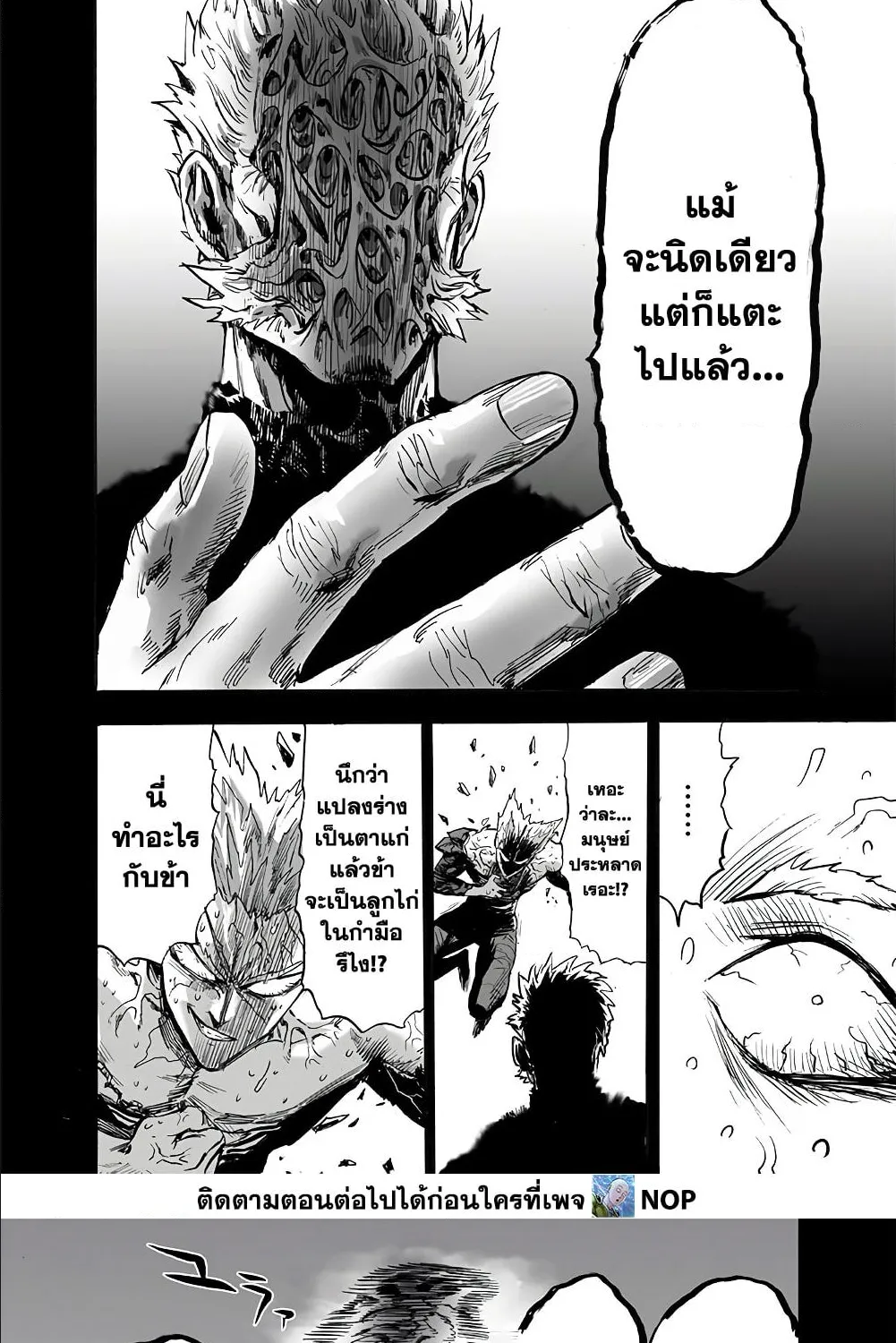 One Punch-Man - หน้า 35