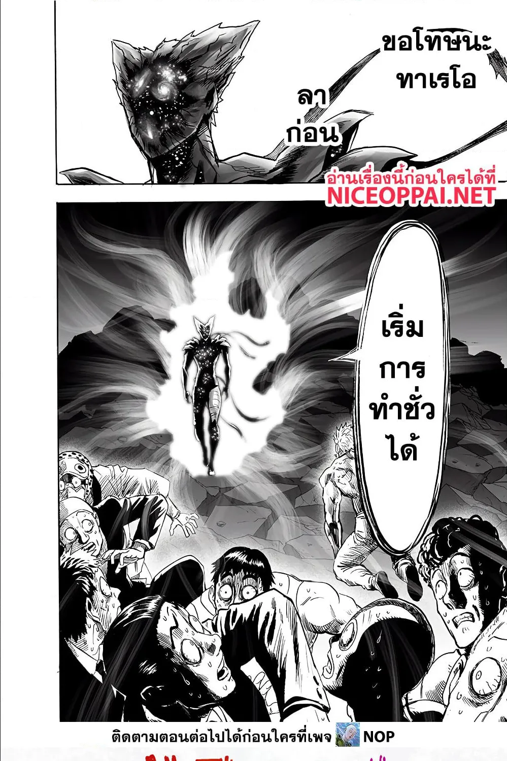 One Punch-Man - หน้า 39