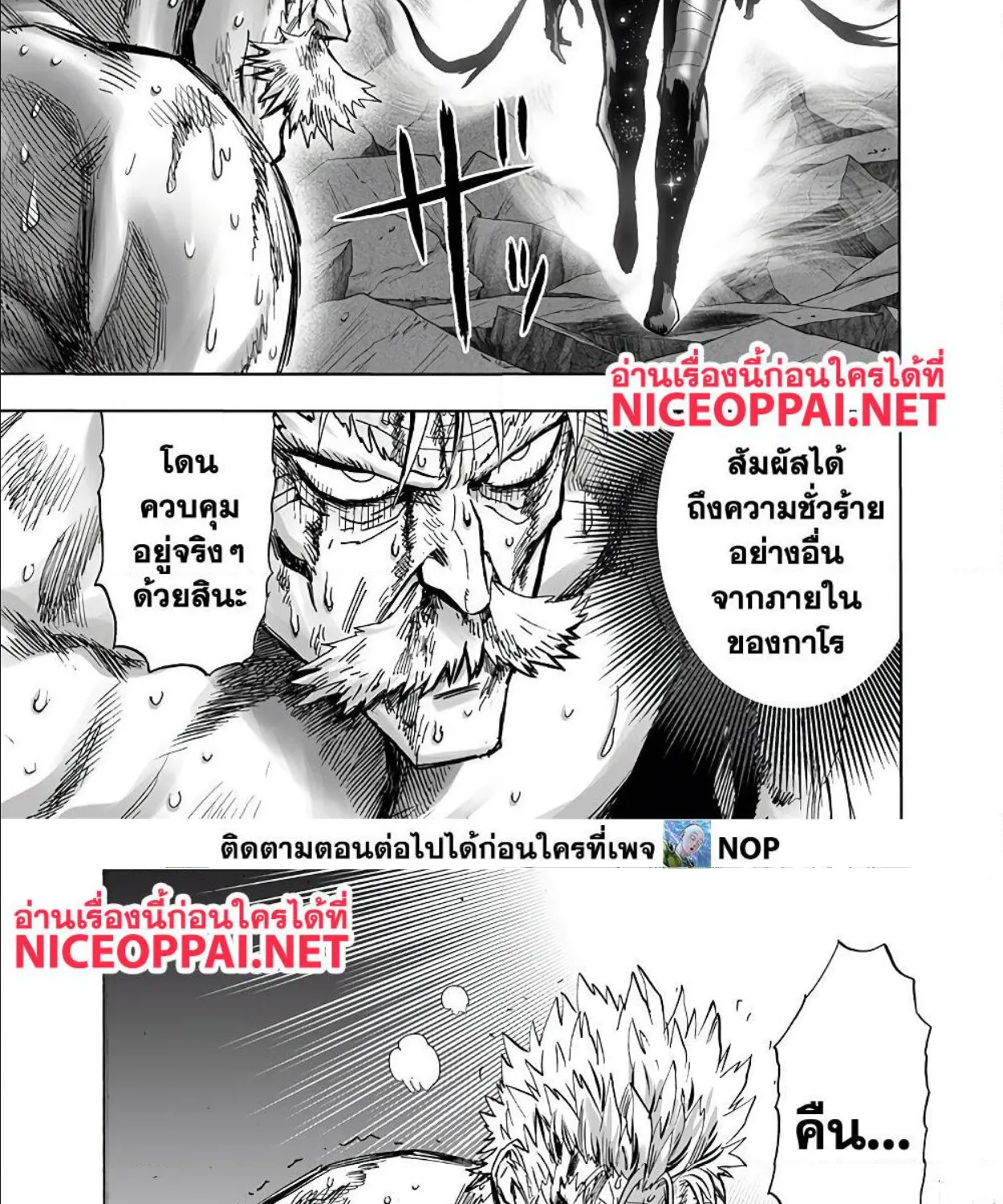 One Punch-Man - หน้า 3