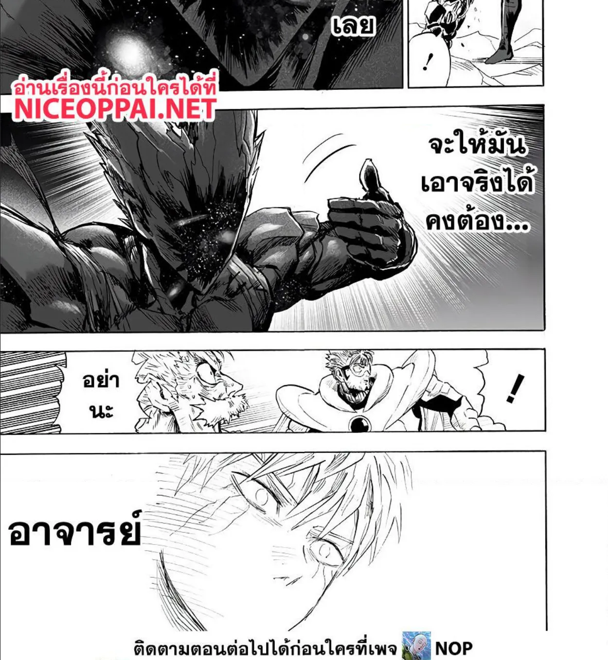 One Punch-Man - หน้า 34