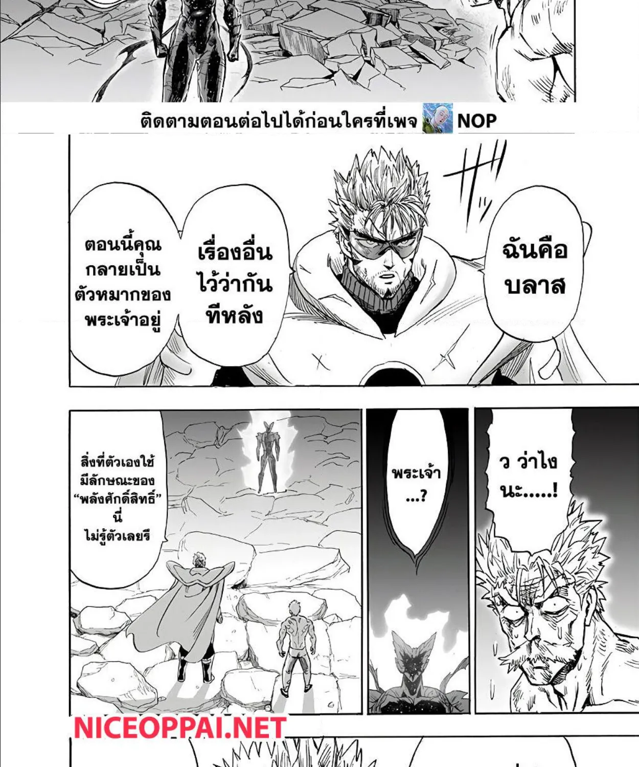 One Punch-Man - หน้า 6