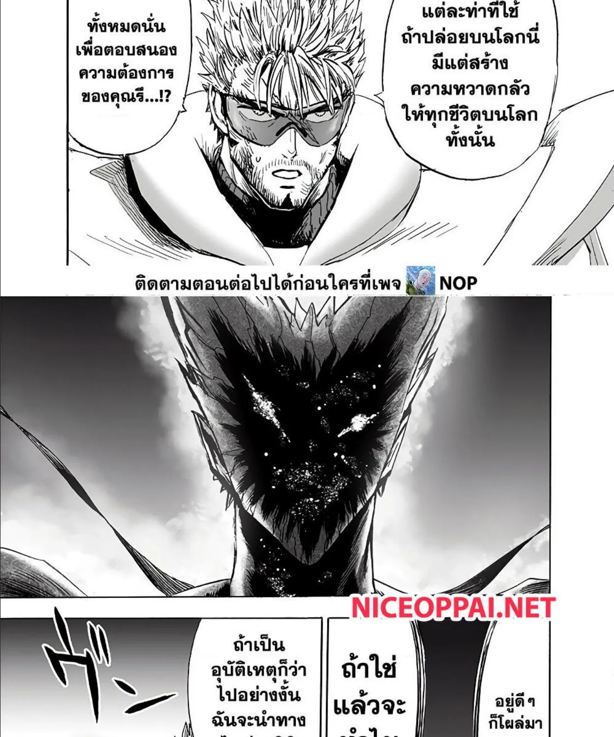 One Punch-Man - หน้า 7