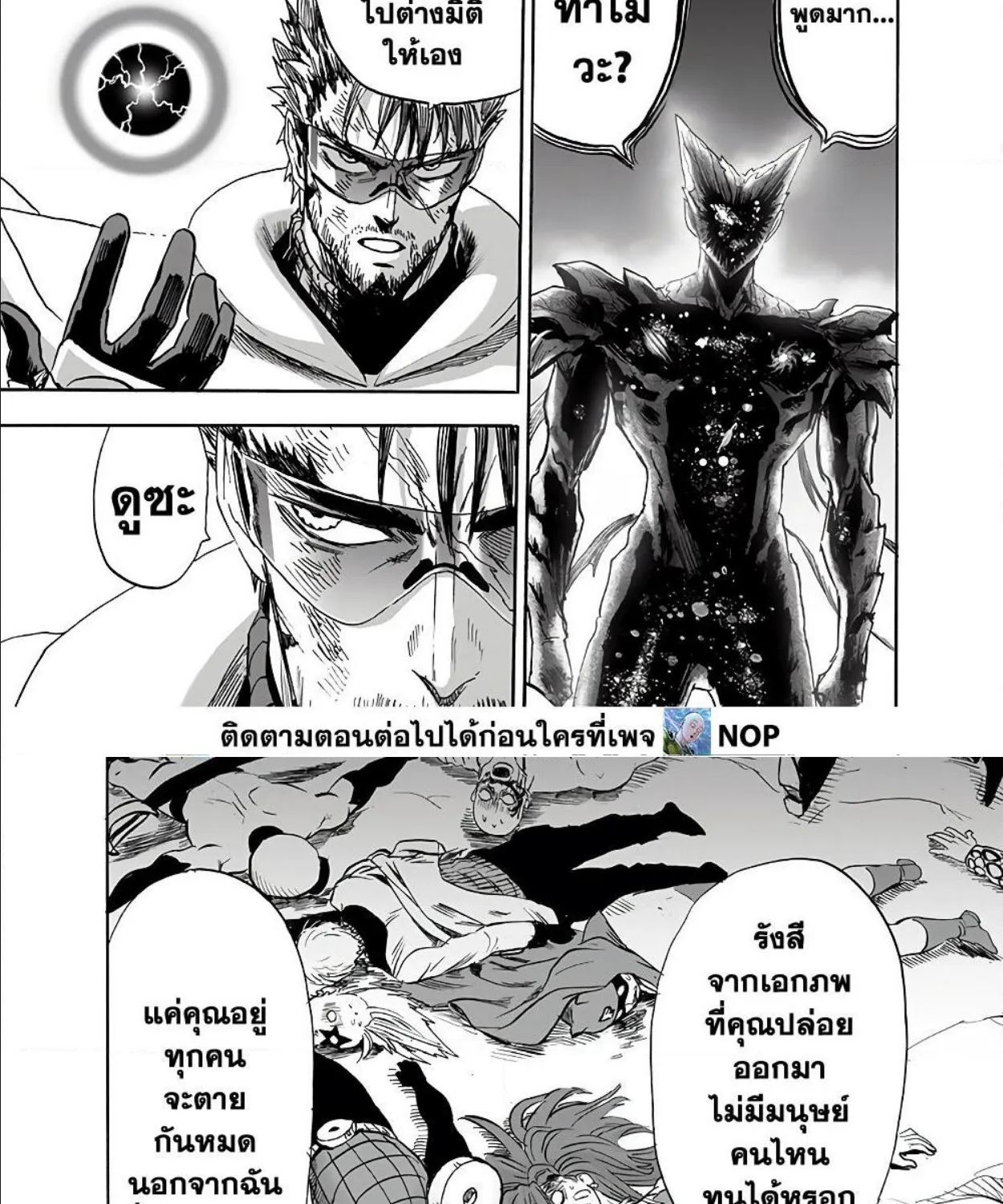 One Punch-Man - หน้า 8