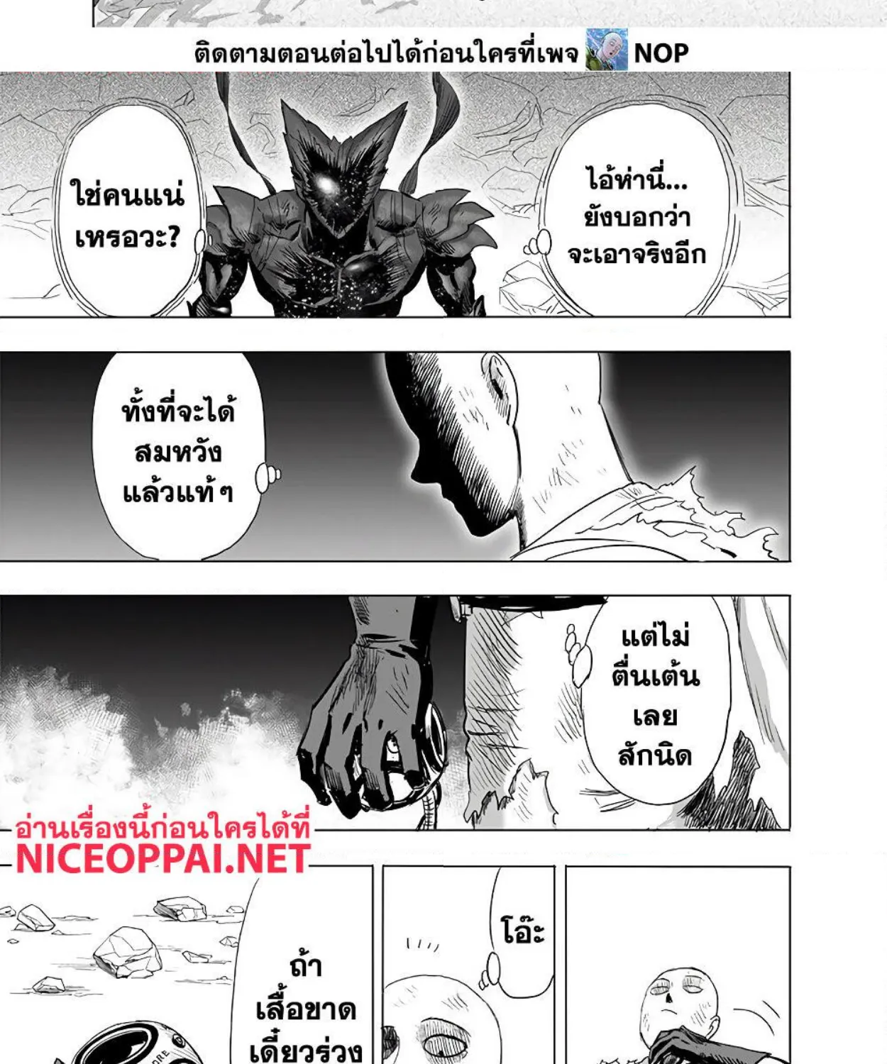 One Punch-Man - หน้า 19