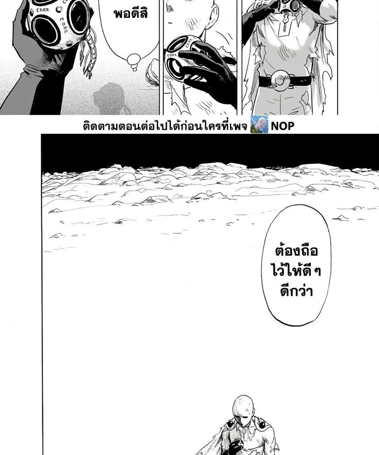 One Punch-Man - หน้า 20