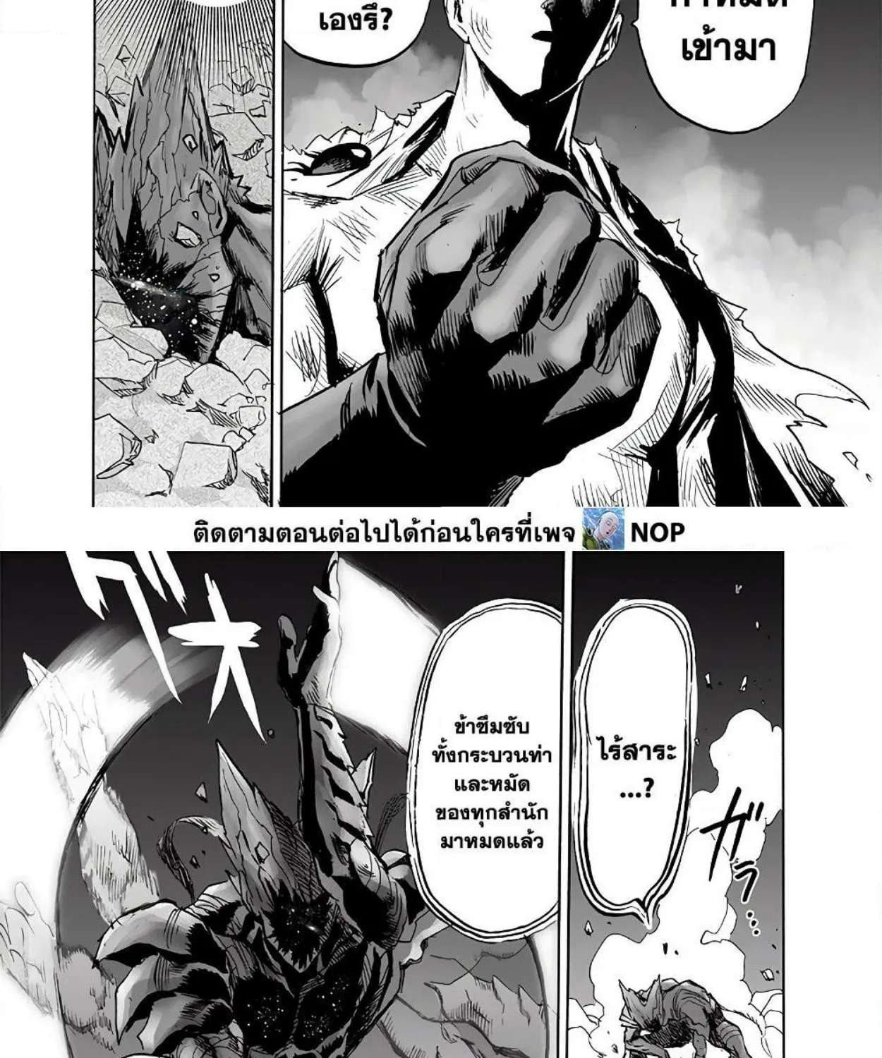 One Punch-Man - หน้า 29