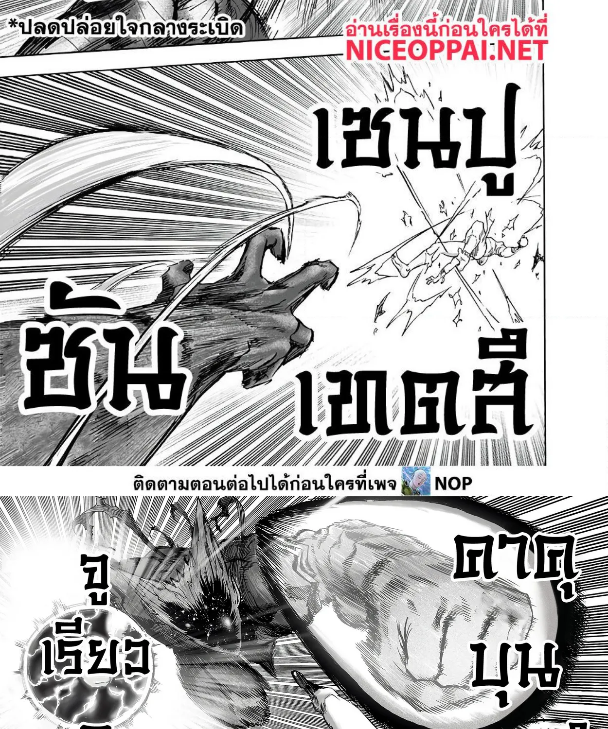 One Punch-Man - หน้า 35