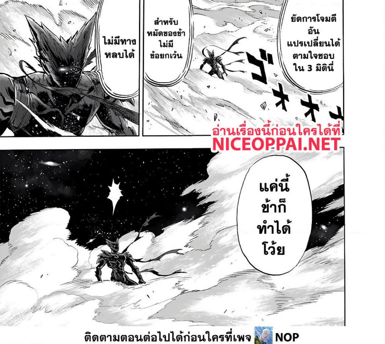 One Punch-Man - หน้า 38