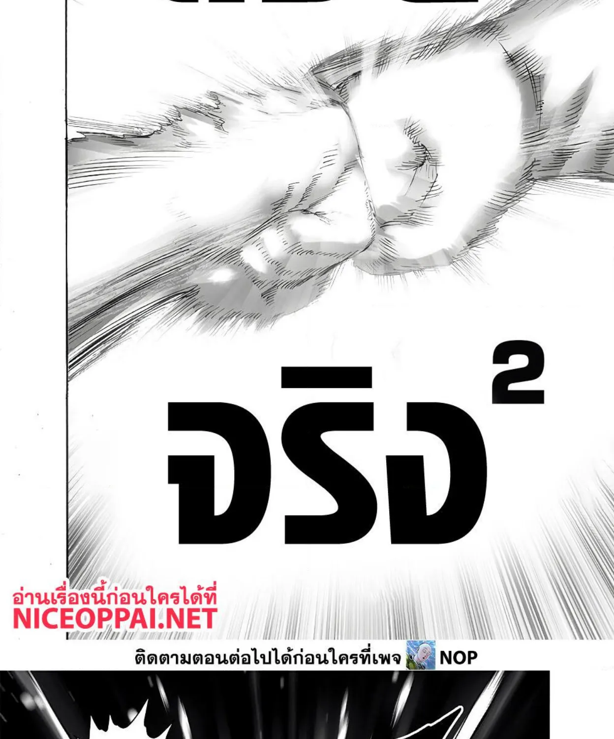 One Punch-Man - หน้า 4