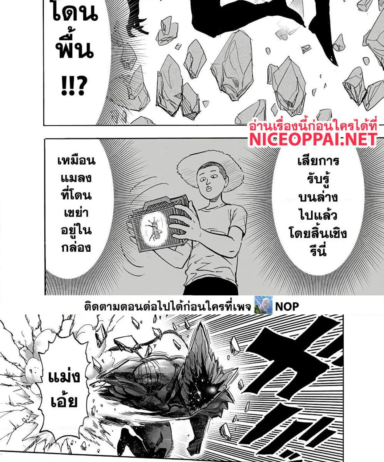 One Punch-Man - หน้า 57