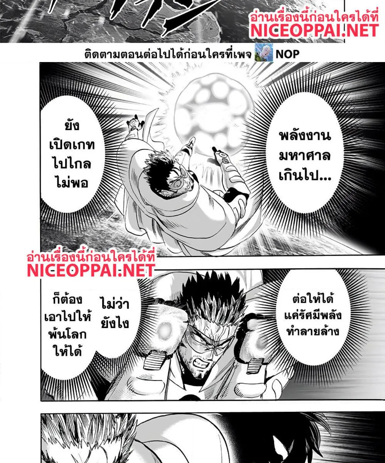 One Punch-Man - หน้า 6