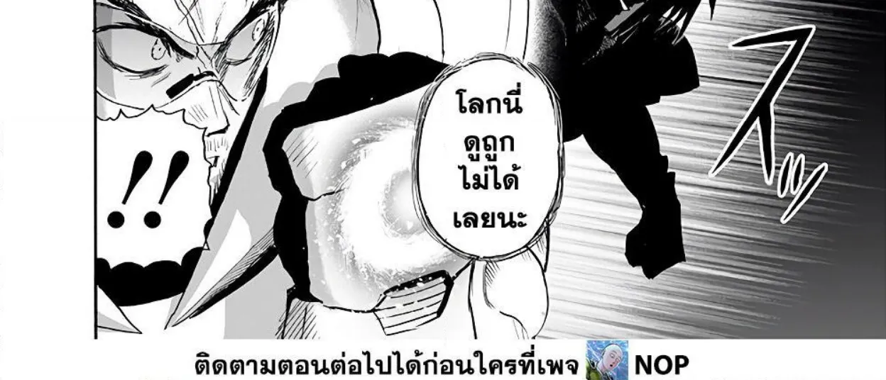 One Punch-Man - หน้า 7