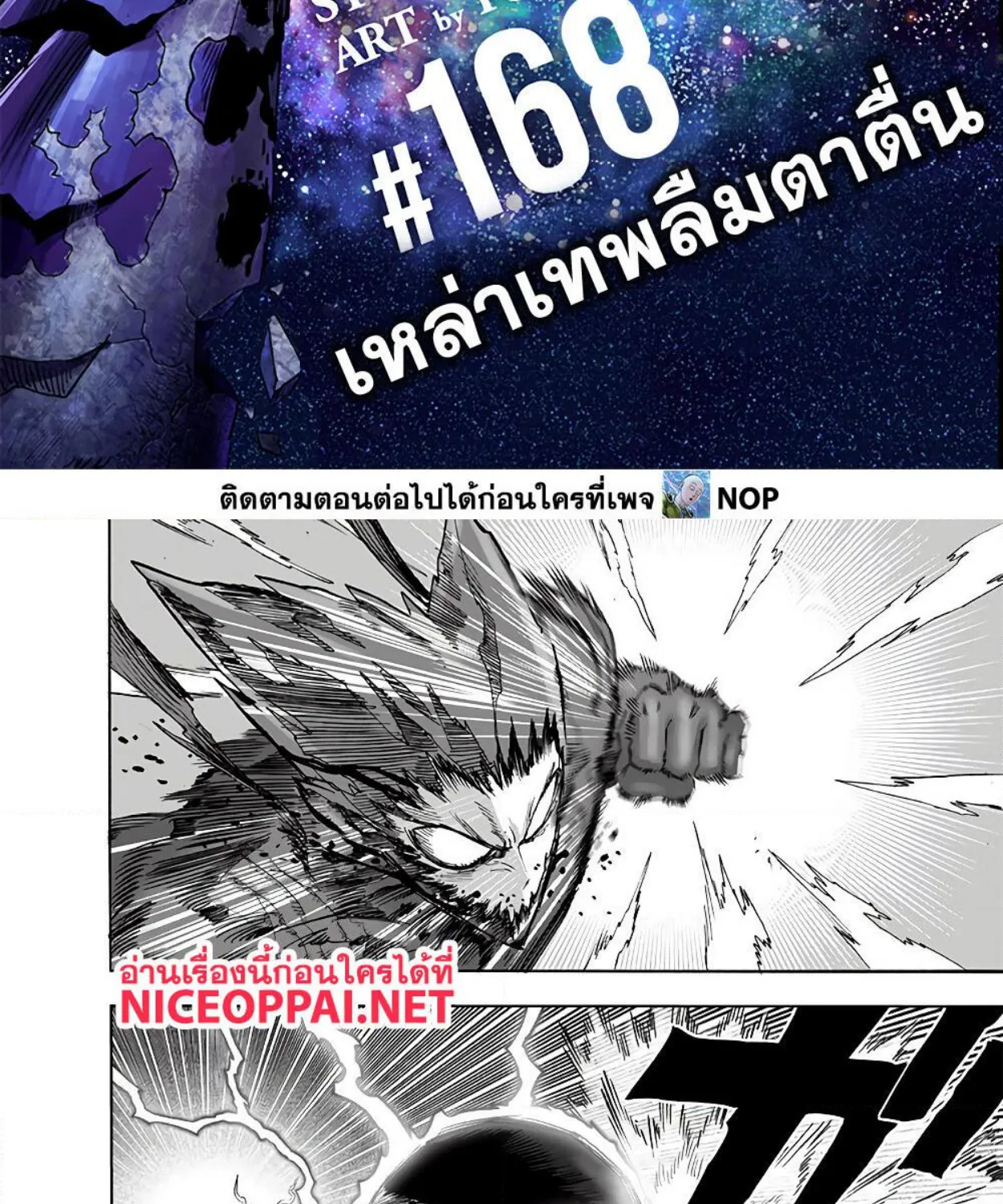 One Punch-Man - หน้า 1