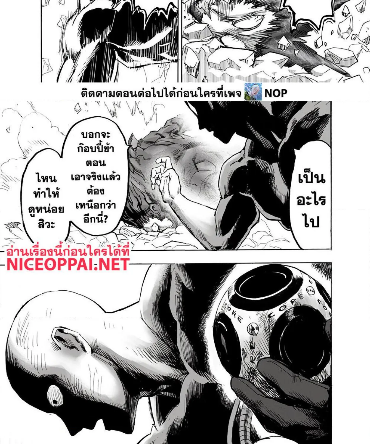 One Punch-Man - หน้า 14