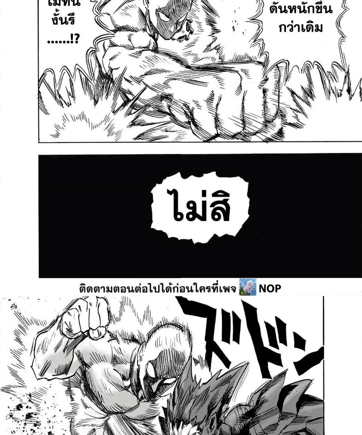 One Punch-Man - หน้า 16