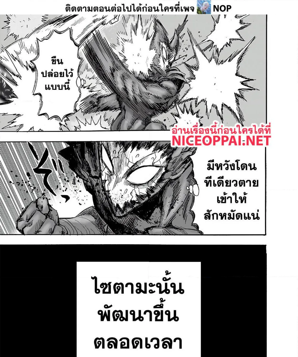 One Punch-Man - หน้า 20