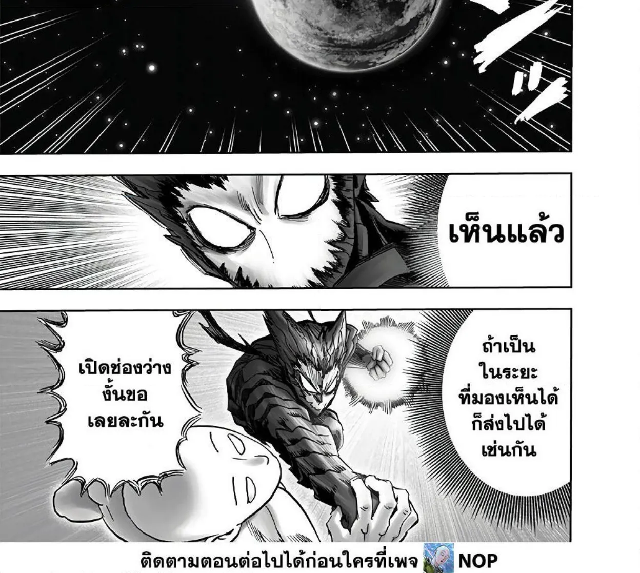 One Punch-Man - หน้า 33