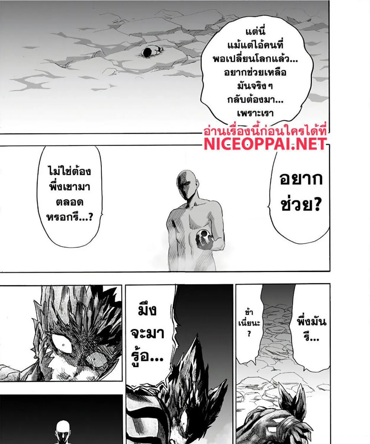 One Punch-Man - หน้า 57