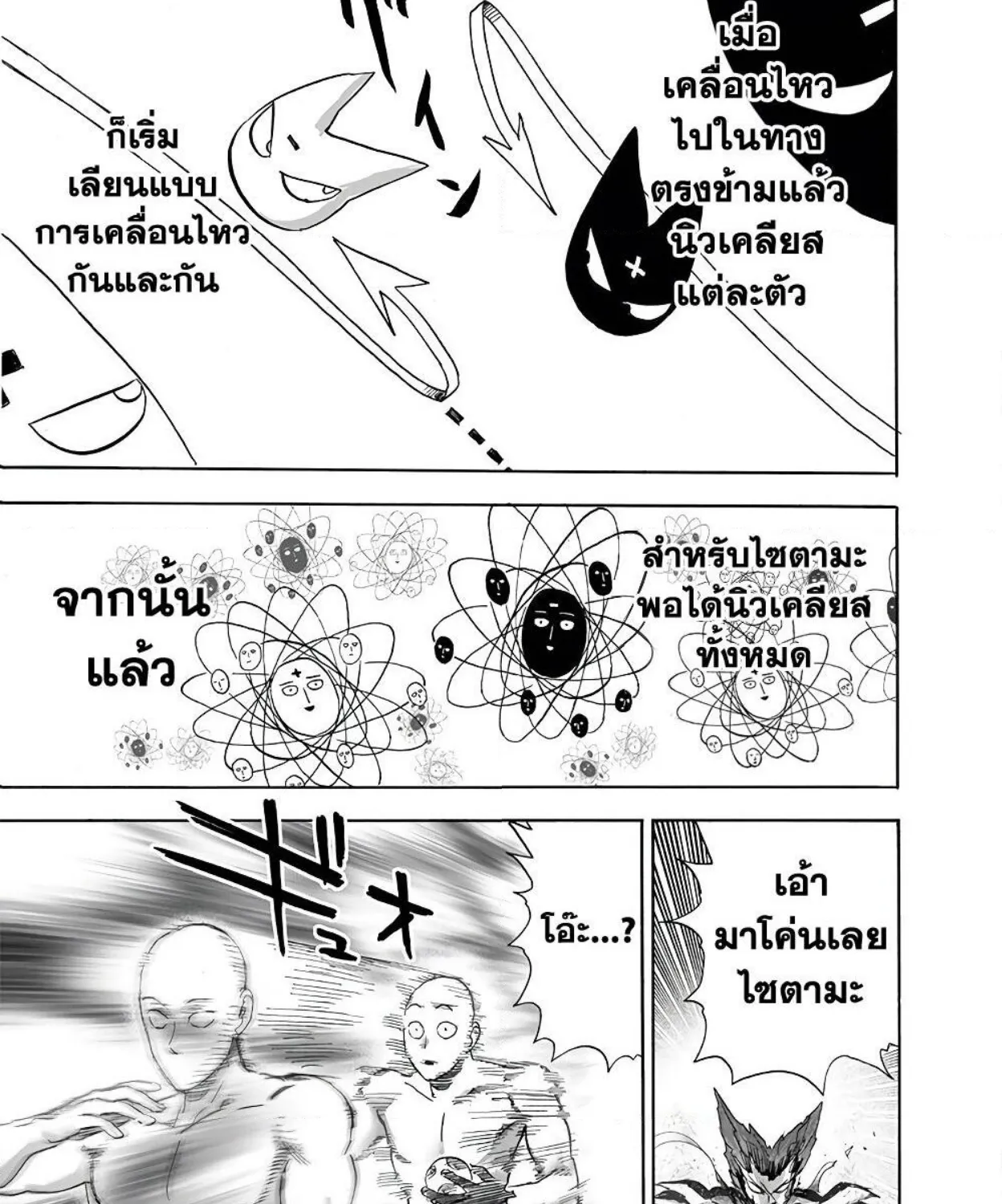 One Punch-Man - หน้า 70