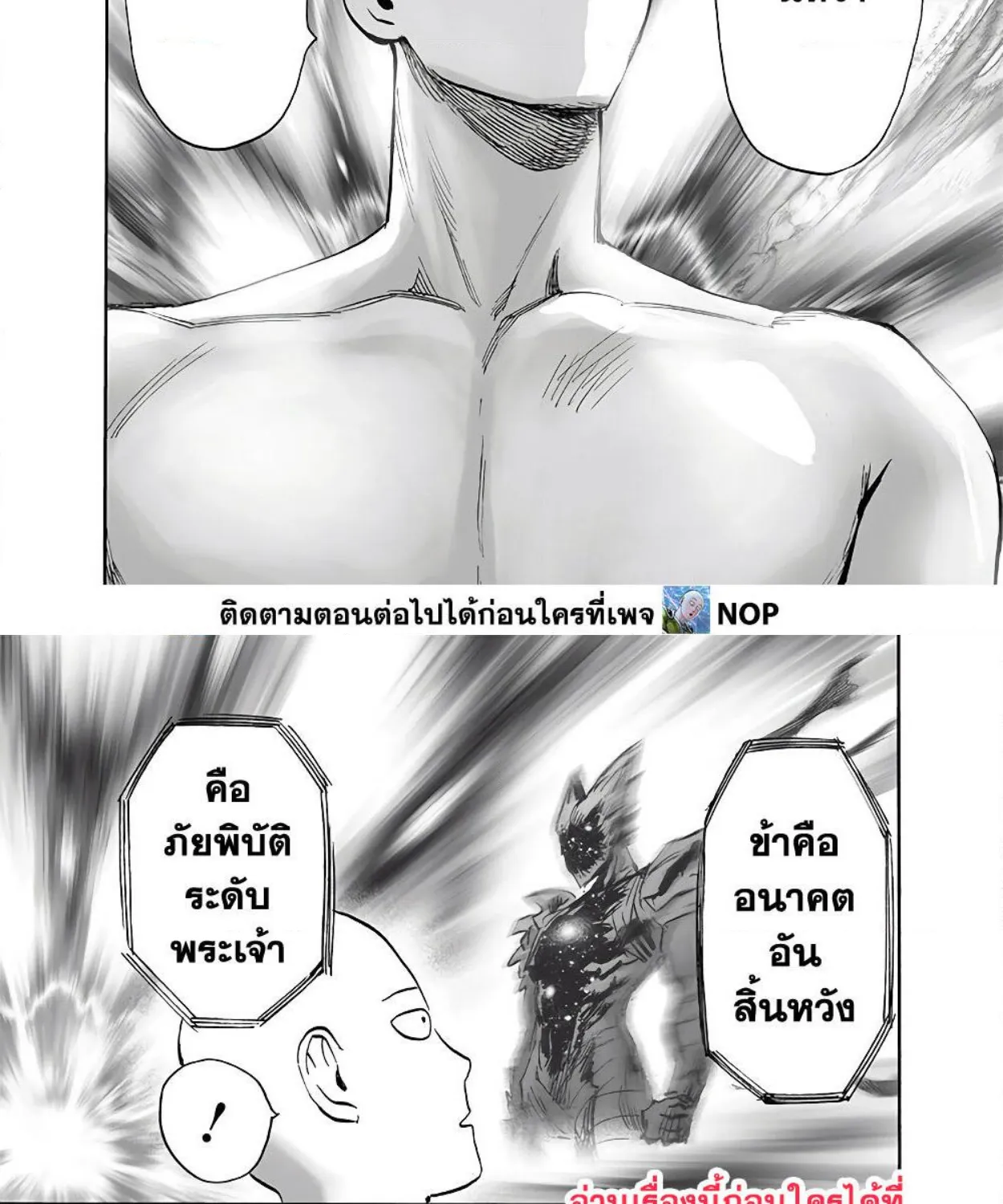 One Punch-Man - หน้า 75